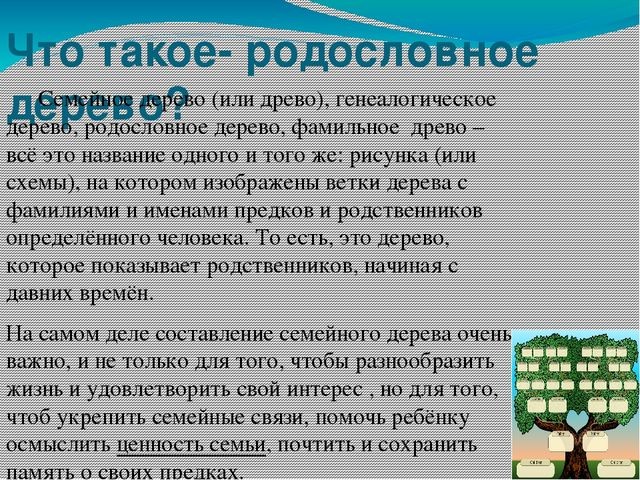 Мои этнические корни этнография моей семьи проект