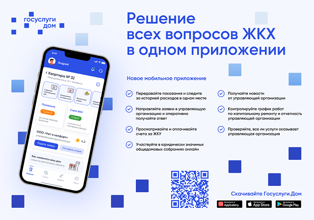1684834225 gosuslugi dom