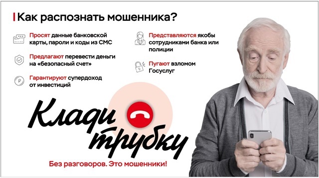 Как распознать мошенника?